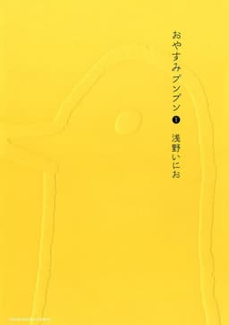 Oyasumi Punpun